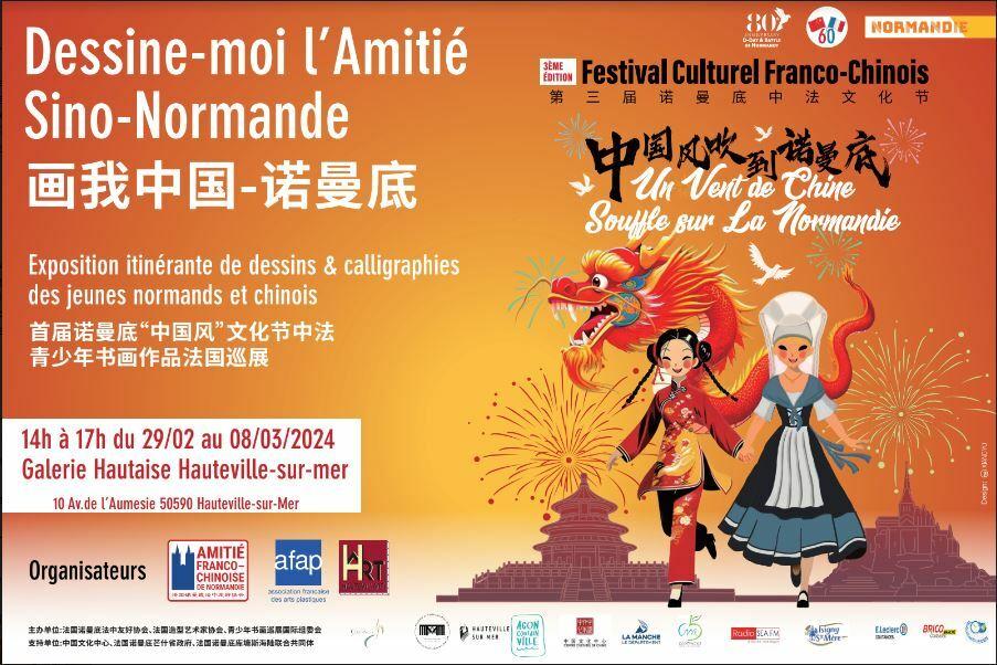 Exposition de dessins d'enfants dans le cadre du festival de l'amitié franco-chinoise